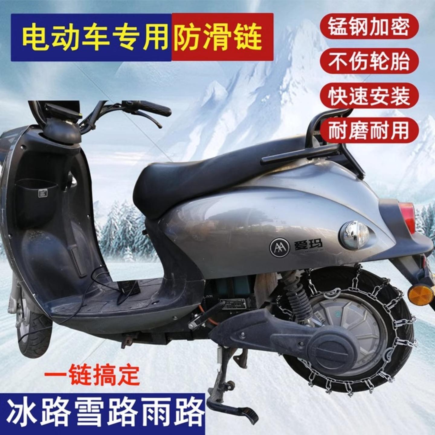 电动车冬季防滑链踏板摩托车电瓶