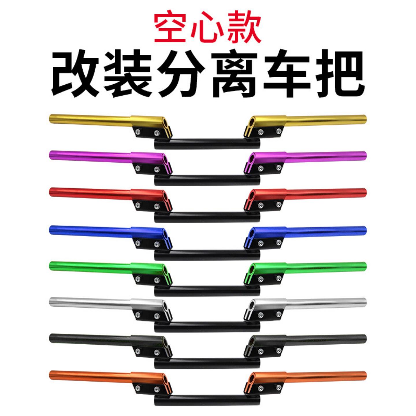 摩托车改装配件助力车焊接车把