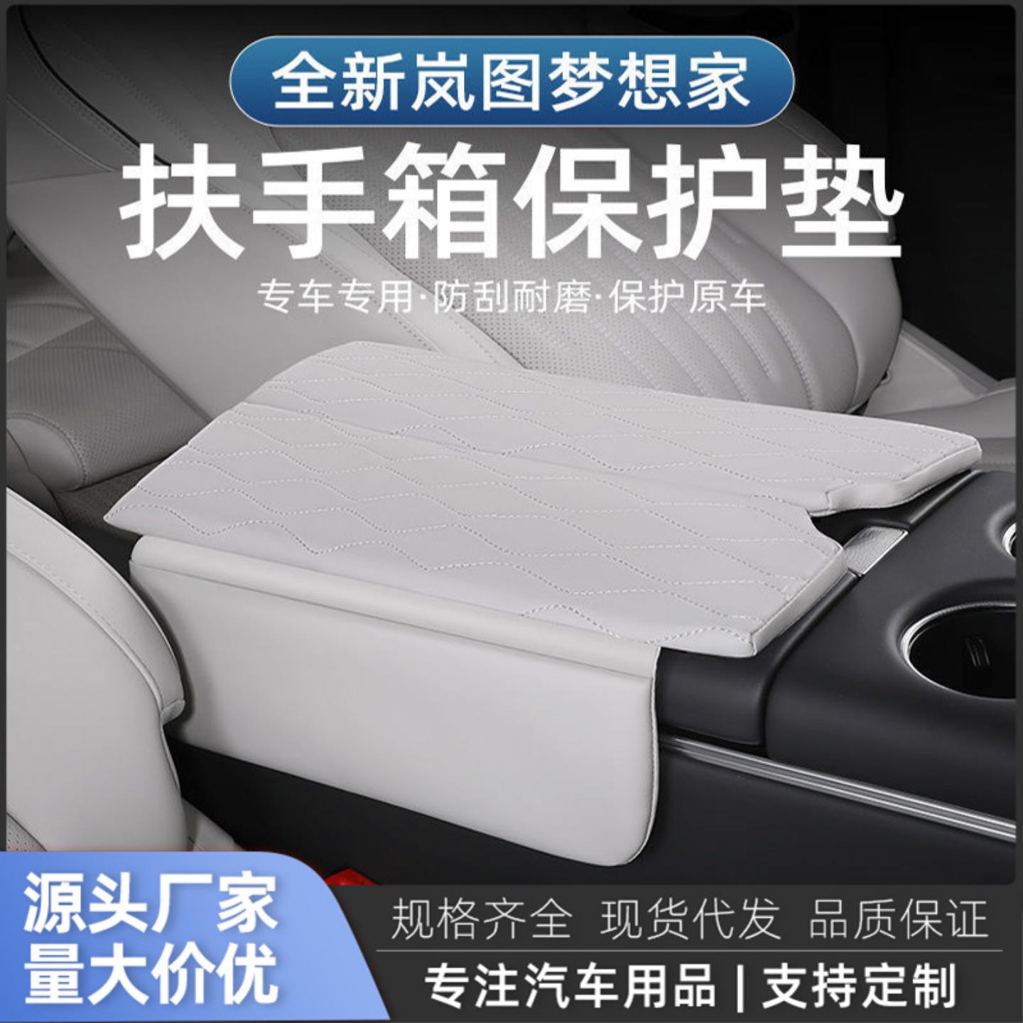 新款岚图扶手箱保护套储物箱