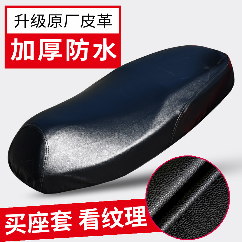 摩托车坐垫套皮革防水垫