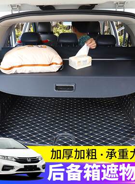 适用于杰德后备箱遮物帘后尾箱