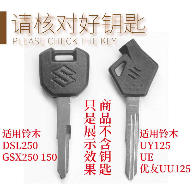 适用铃木UY125钥匙壳改装