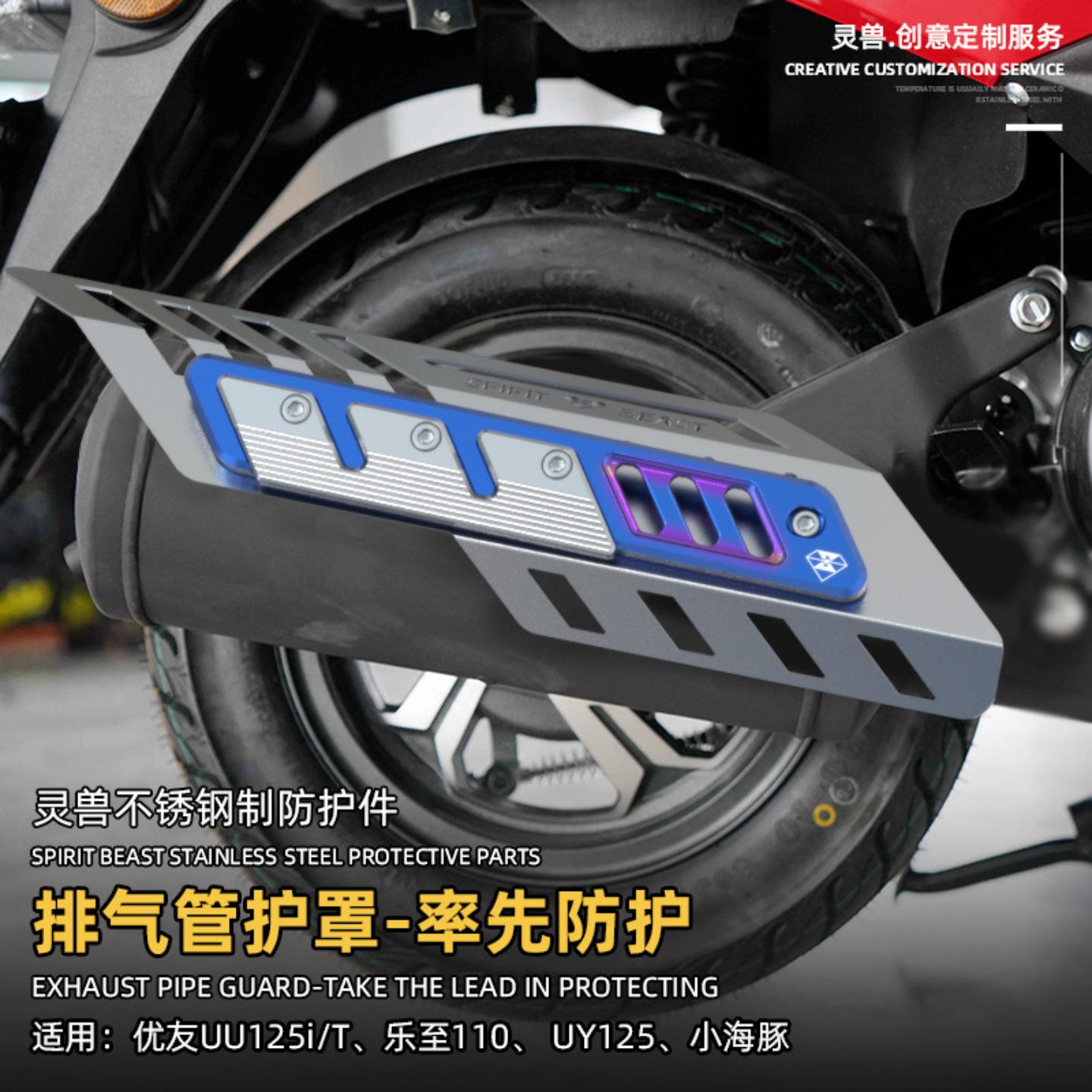 灵兽适用铃木装饰管罩配件优友