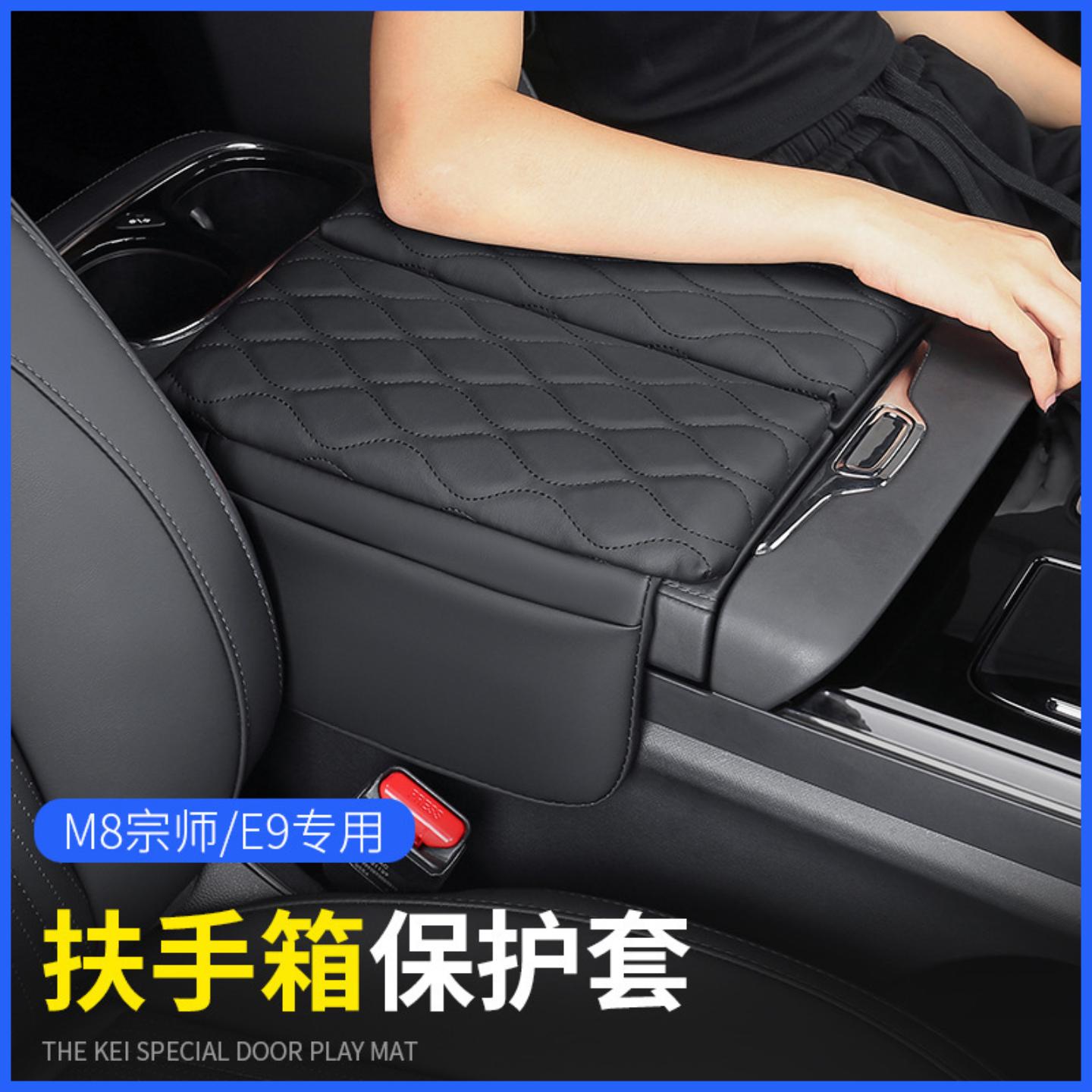 广汽扶手箱垫传奇宗师用品新大师