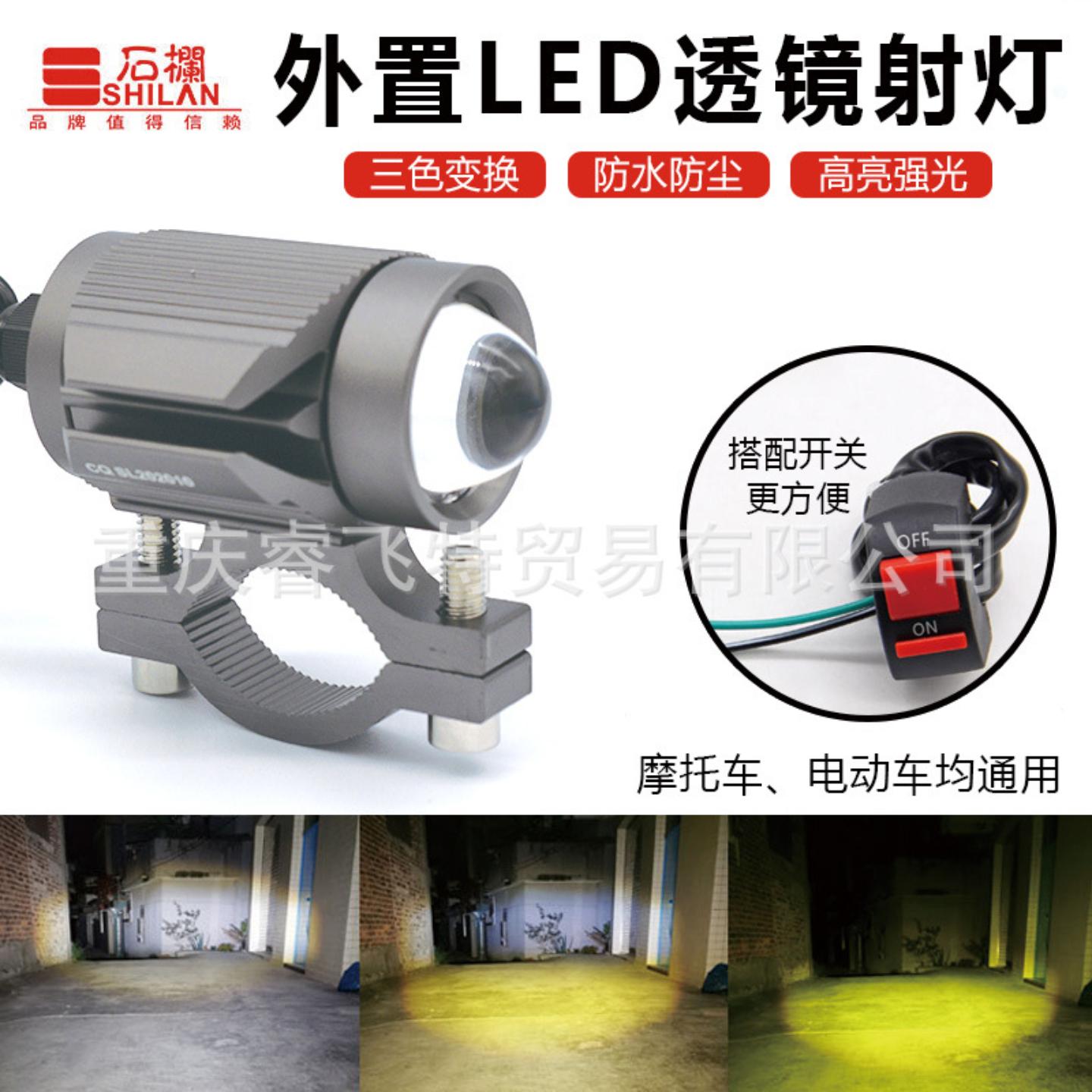 摩托车大灯带透镜辅助铺路电动车