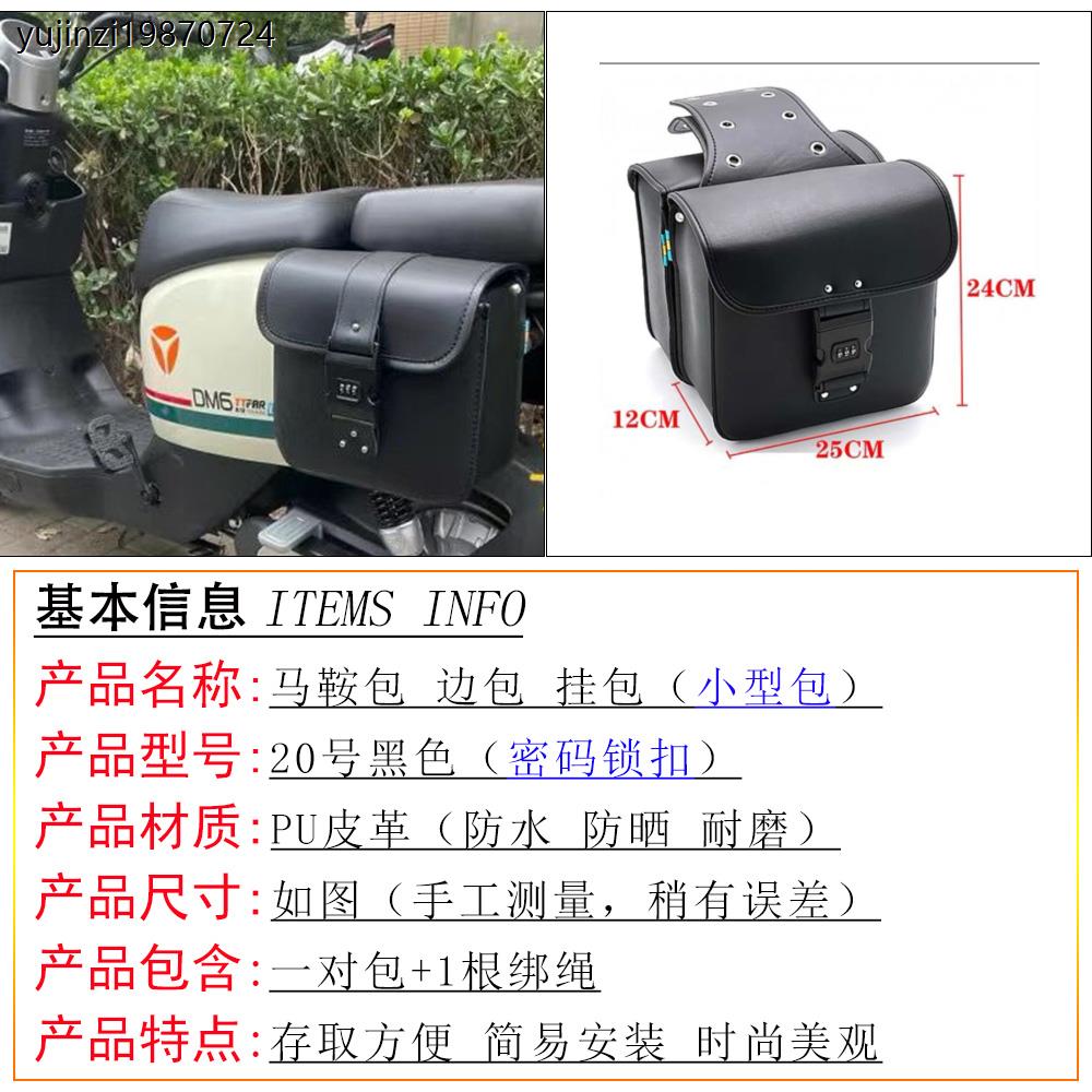 摩托车边包侧包小牛电动车踏板春风狒狒工具包侧边包通用挂包边包