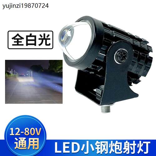 电动车led强光灯摩托车改装射灯12V-80V通用远近黄白光超亮小钢炮
