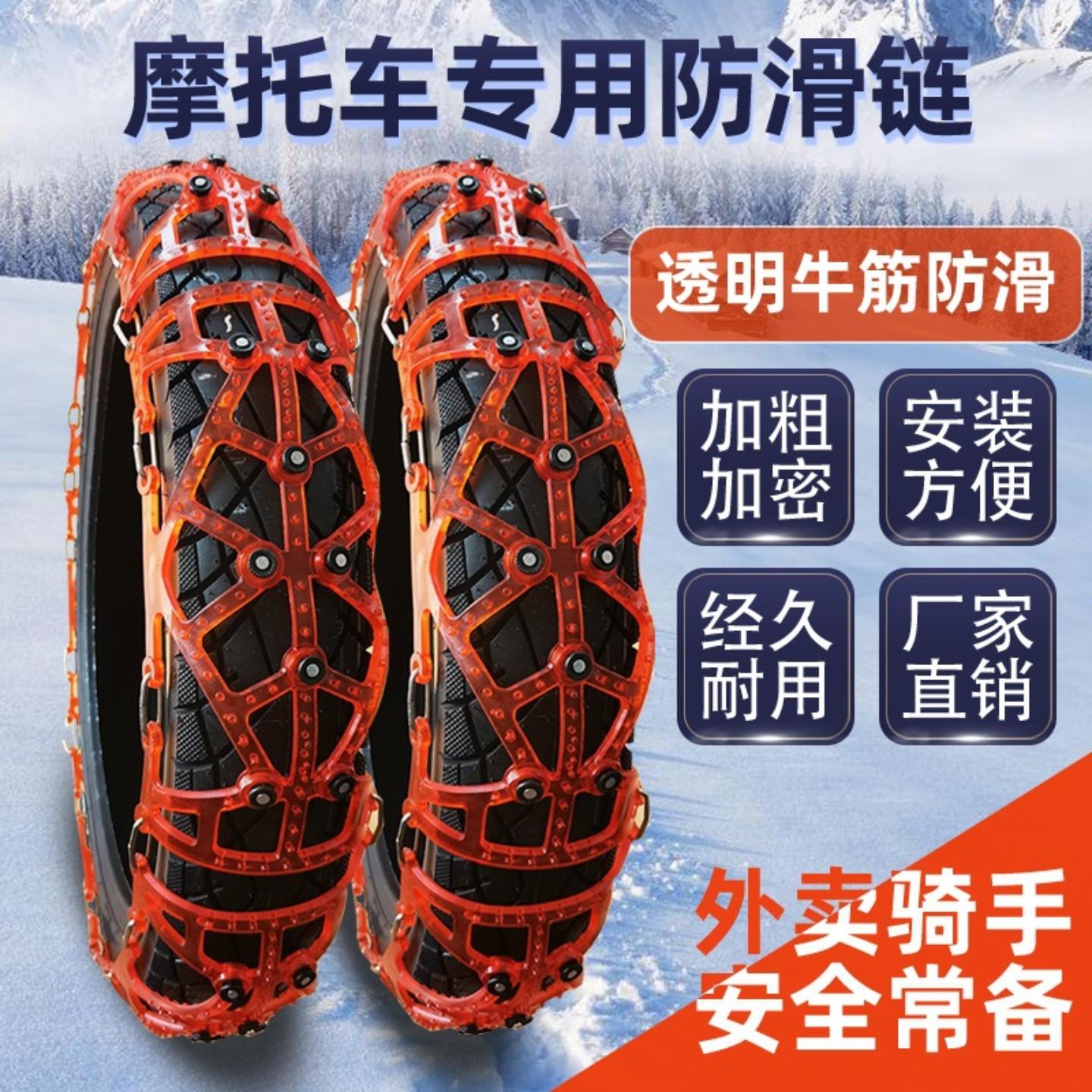 摩托车防滑链二轮弯梁电动踏板车