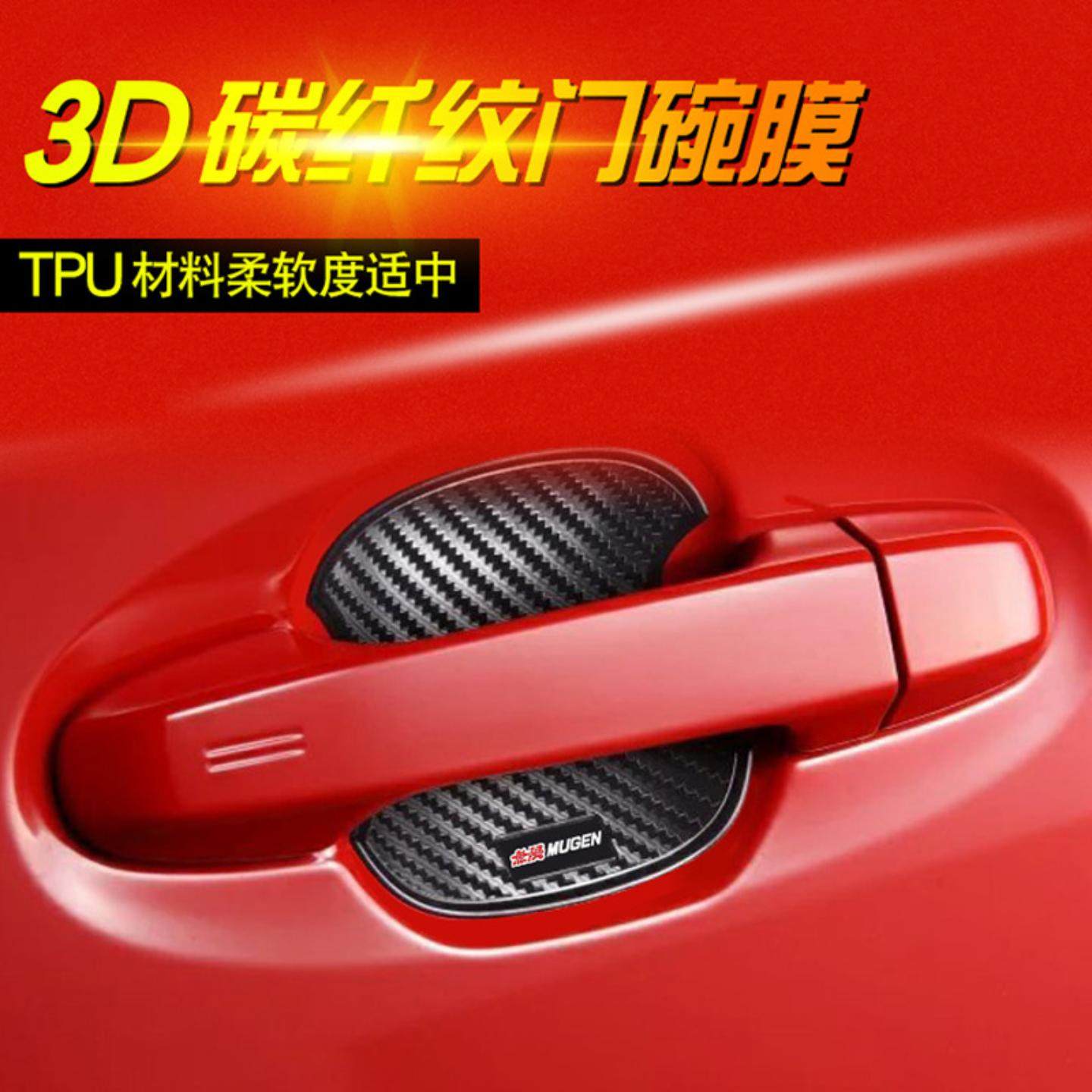 汽车门碗贴碳纤维门把手拉手硅胶保护膜漆面防刮划痕装饰门碗贴膜,汽车用品/电子/清洗/改装,门碗贴膜,淘宝优惠券,粉丝福利购,淘宝优惠卷
