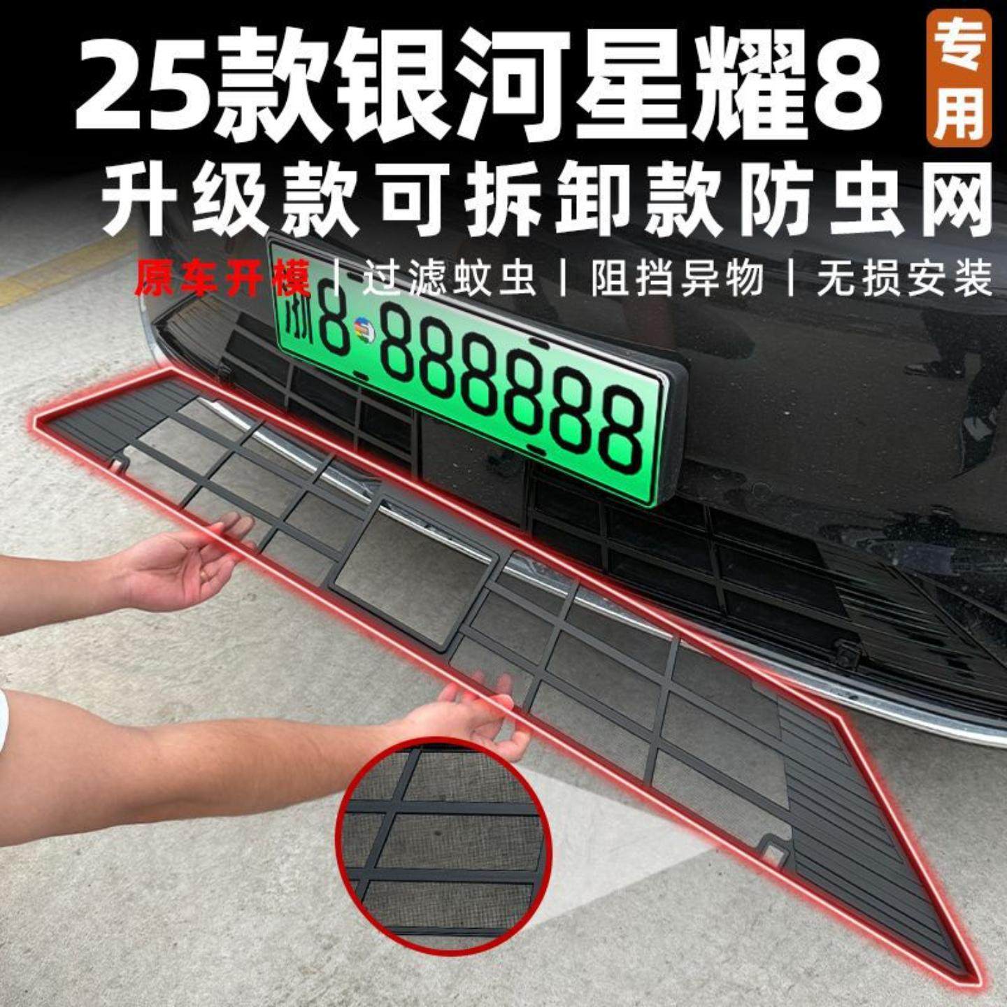 适用款可拆卸防虫网银河星耀防蚊柳絮卡扣式改装专用汽车,汽车用品/电子/清洗/改装,汽车防虫网,淘宝优惠券,粉丝福利购,淘宝优惠卷