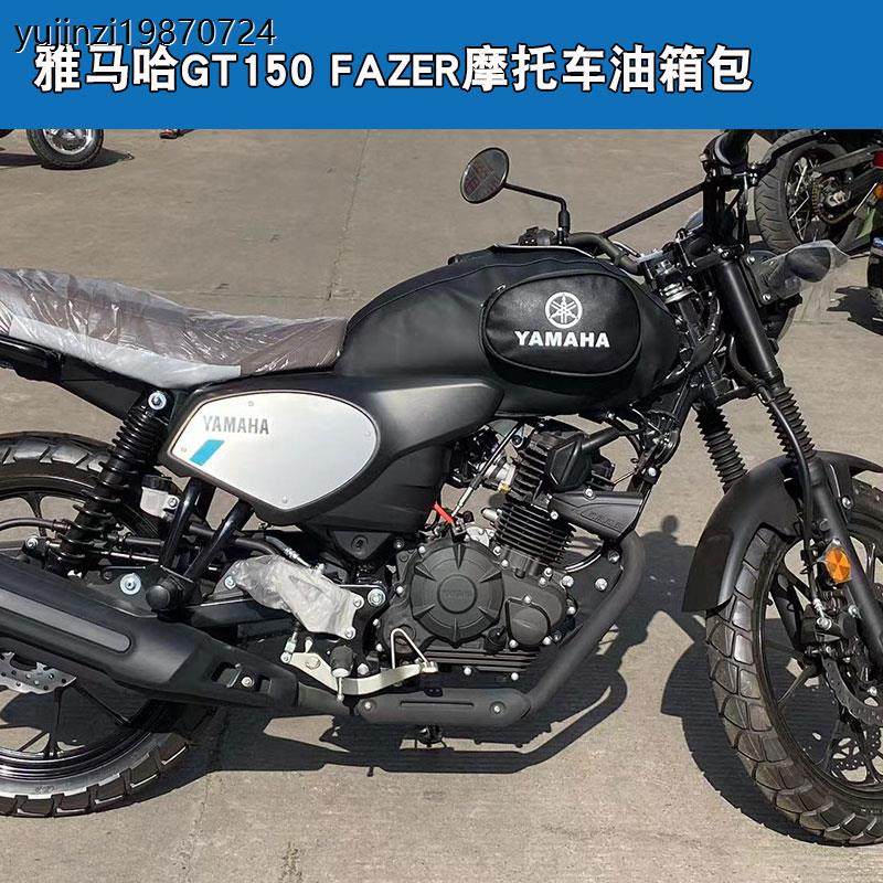 雅马哈GT150 FAZER JYM150-8A摩托车油箱包罩皮套骑士包保护