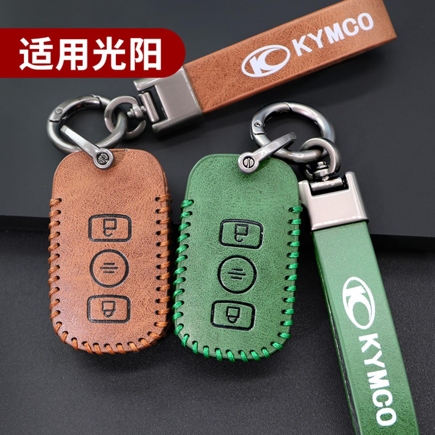 适用于新款光阳纪念版钥匙包