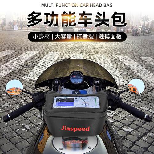 骑士摩托车车头包导航挂包车把包