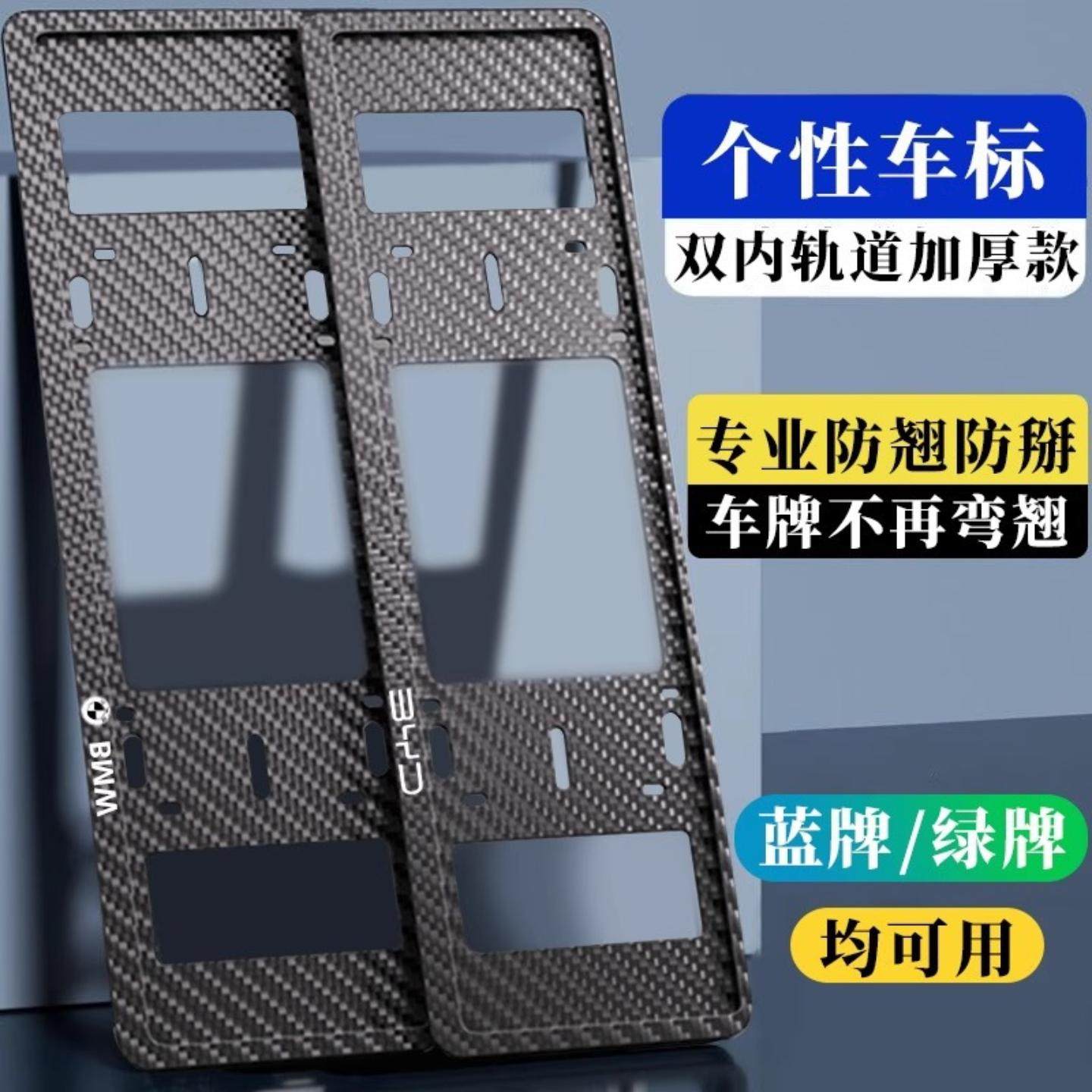 加厚车牌保护框碳纤维小汽车牌架
