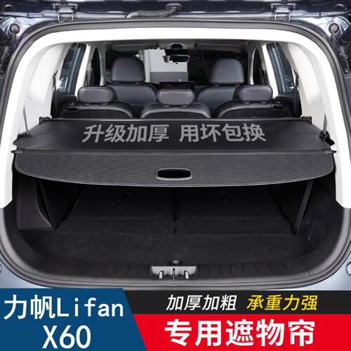 专用于力帆后备箱遮物帘隔物板