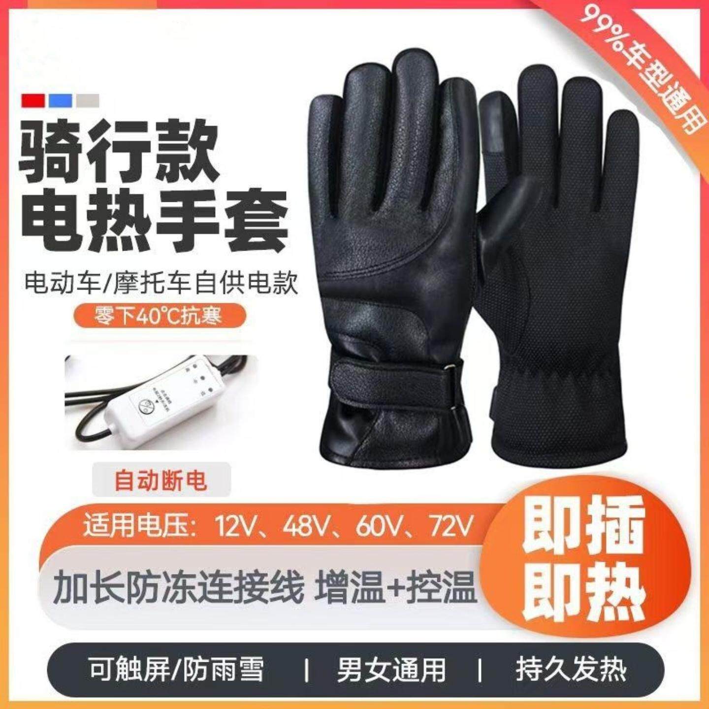 康热电动车加热手套加厚智能充电