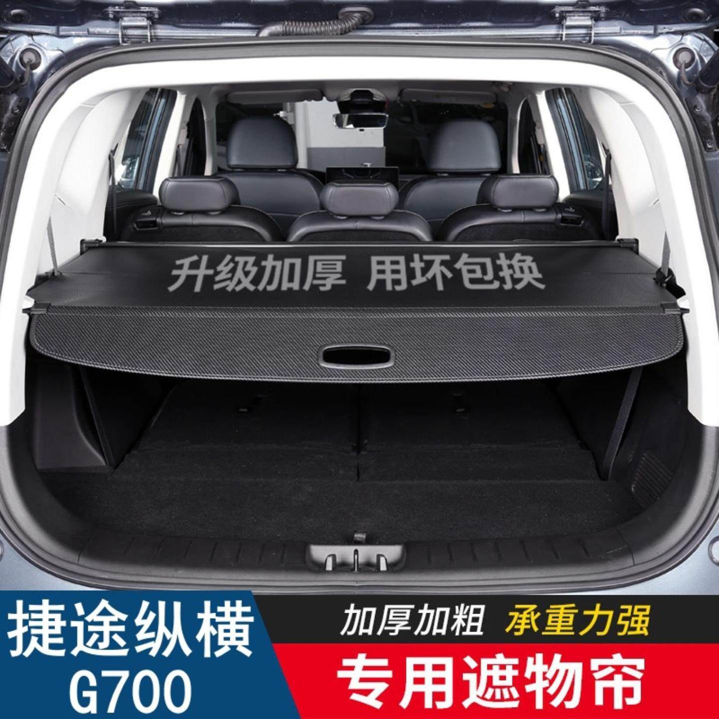 适用于捷途纵横后备箱隔板隔物板尾箱遮物帘内饰改装件后杂物搁板,汽车零部件/养护/美容/维保,后杂物搁板,淘宝优惠券,粉丝福利购,淘宝优惠卷