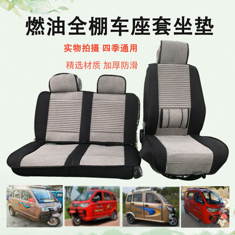 燃油三轮车座套大江大力
