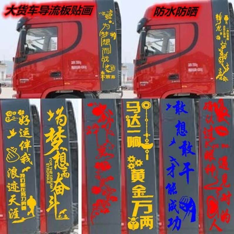 货车贴纸大全2023网红门