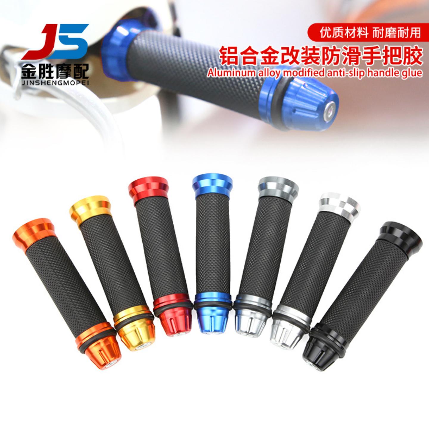 摩托车手把把套高品质铝合金手把胶摩托车改装配件热销款手把套