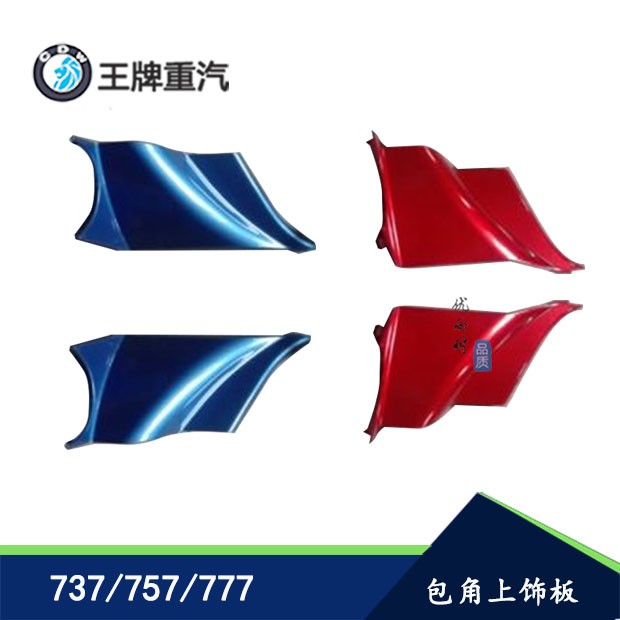 重汽王牌汽车配件7537国