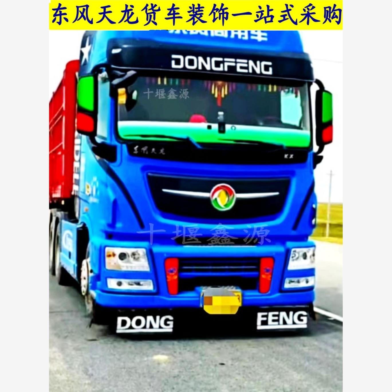 货车装饰用品贴画汽车雨