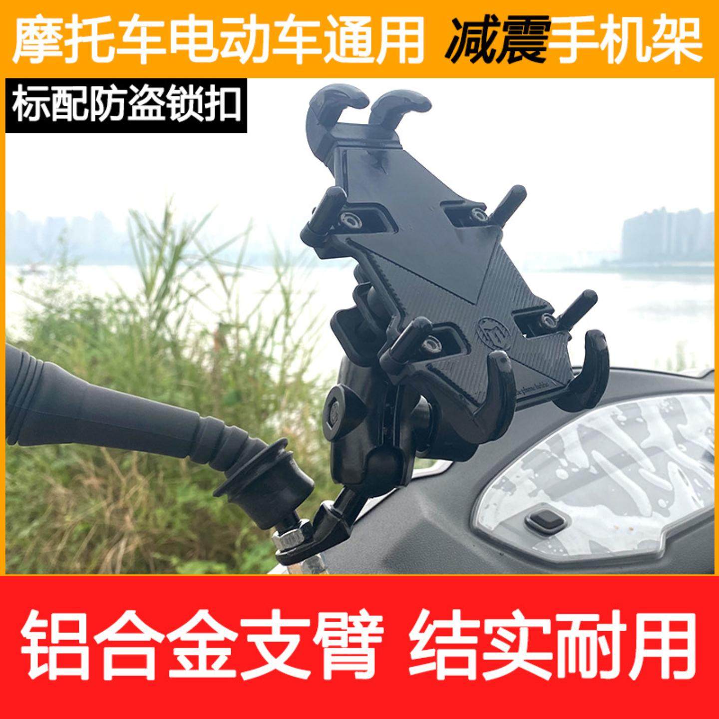 摩托车手机支架减震自行车电动车电瓶车外卖骑行后视镜车载导航架