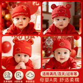 婴儿红色帽子秋冬纯棉新生儿满月红胎帽A类宝宝拜年帽喜庆套头帽