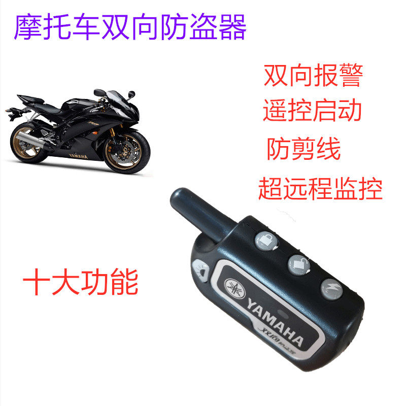 摩托车防盗器双向报警器无限追踪摩托车防盗器