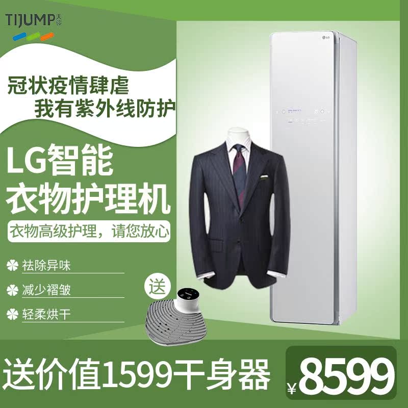LG智能衣物護理機幹洗機烘幹機家用速幹衣服高溫蒸汽殺菌消毒熨燙在類目 生活電器, 乾衣機中 - 來自Buy2taobao.com提供專業的淘寶代購服務