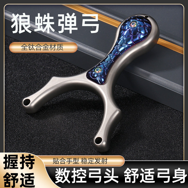 钛合金狼蛛新款锁喉弹弓单卡扁皮圆皮筋闭口卡球海浪弓实战夜叉弓