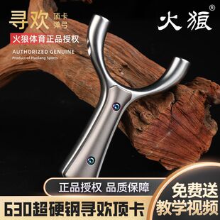 火狼单卡630不锈钢木把寻欢顶卡单卡数控直板扁皮筋户外竞技弓