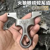 新款 火狼眼镜蛇2k龙齿弹弓630不锈钢架子直板手感王直板掌中宝弓