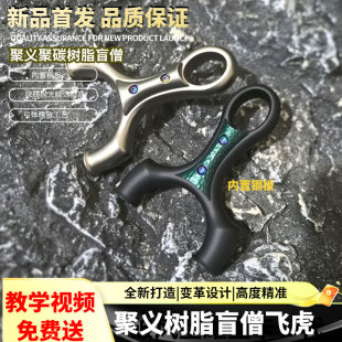 聚义盲僧顶卡630不锈钢短轴弹弓龙吟圆头高精度大威力户外成人弓