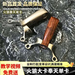 火狼新款超硬630不锈钢8MM卡球重炮木柄奉天单卡闭口瞄点大球弹弓