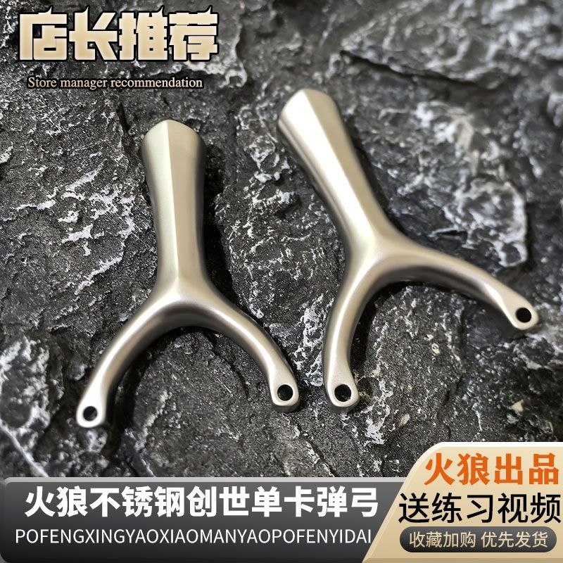 新品超硬630不锈钢创世单卡扁皮精准卡球新款弹弓户外竞技弓