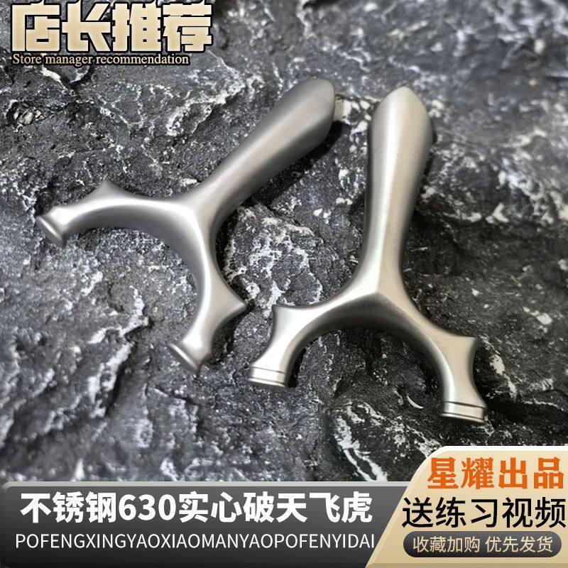 聚义弓社淮撑头不锈钢破天暗夜猎手亮面飞虎火狼破天弹弓圣工游侠