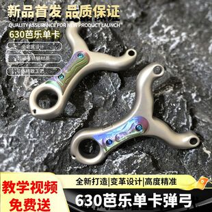 破风星耀星卡630芭乐单卡二代卡球雪豹单卡弹弓户外纵横单卡扣指