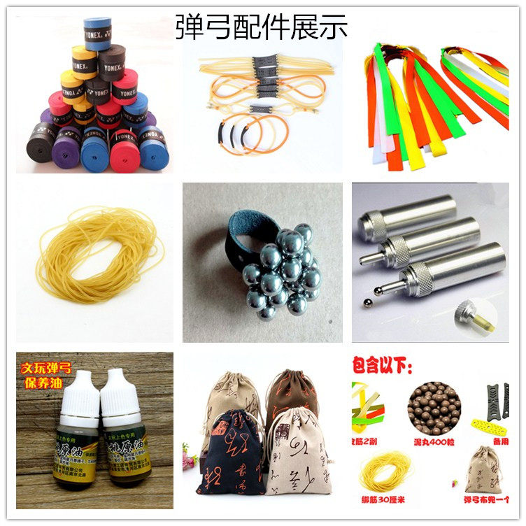弹弓配件礼包扁皮筋圆皮筋钢珠泥丸吸汗带水晶线皮兜绑筋弹弓工具