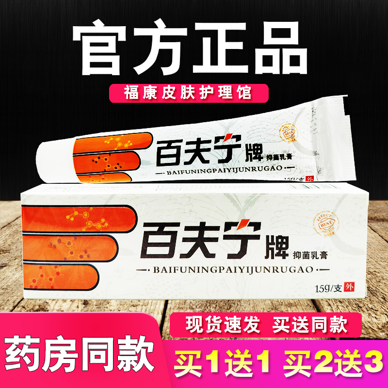 百夫宁抑菌乳膏皮肤外用草本软膏