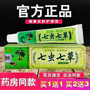 霸方七虫七草草本抑菌乳膏皮肤外用软膏正品