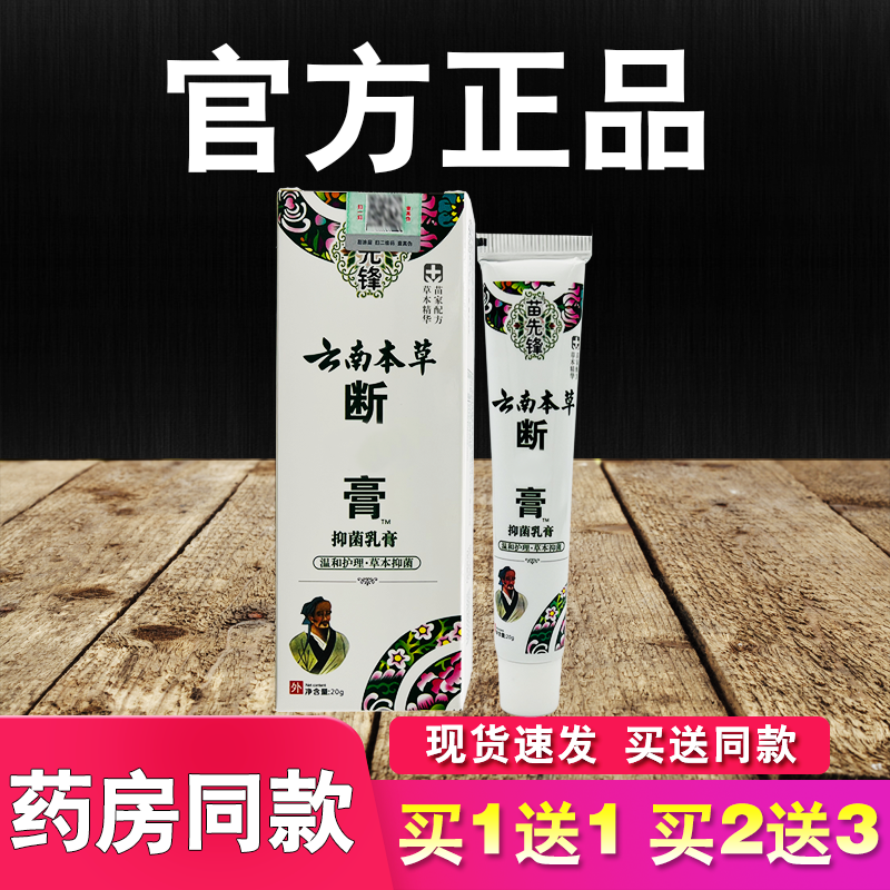 云南本草断膏苗先锋草本温和护理