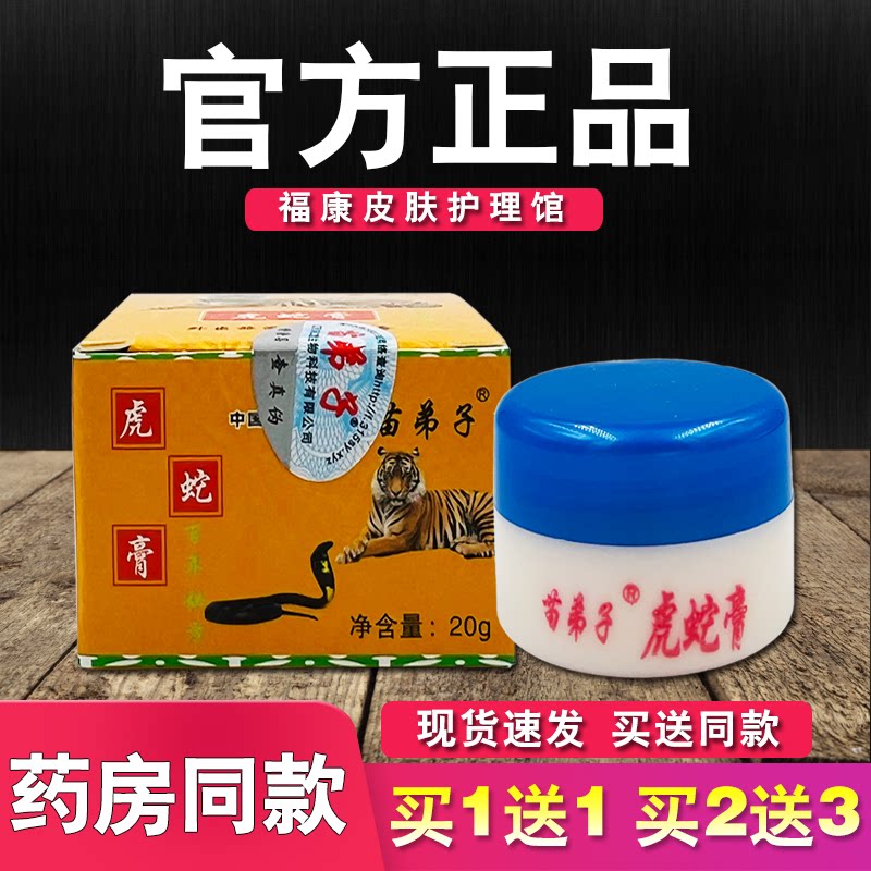 虎蛇膏正品苗弟子皮肤外用软膏2身体乳液