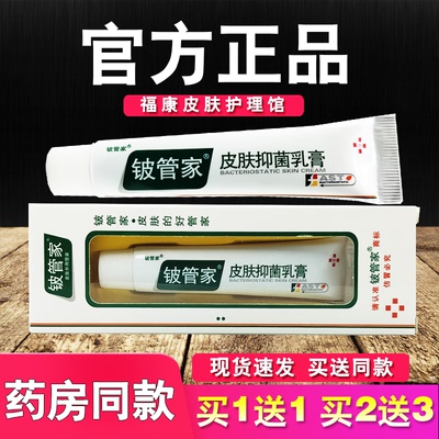 铍管家皮肤抑菌乳膏草本皮肤外用软膏