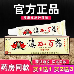 滇西百药草本乳膏康约正品皮肤外用抑菌软膏