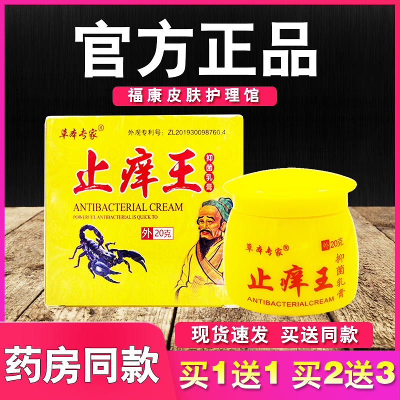 草本专家止痒王抑菌乳膏外用软膏