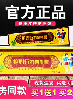 护必行抑菌乳膏皮肤外用原苗药湿毒清软膏正品