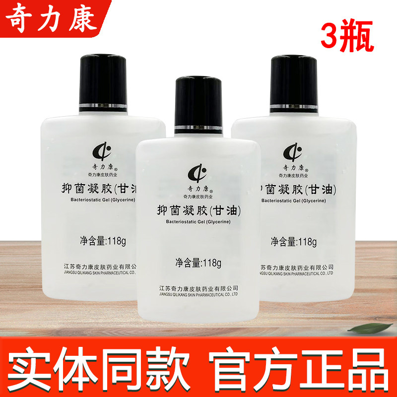 奇力康正品护肤甘油皮肤滋润VE芦荟抑菌凝胶身体乳118g*3瓶