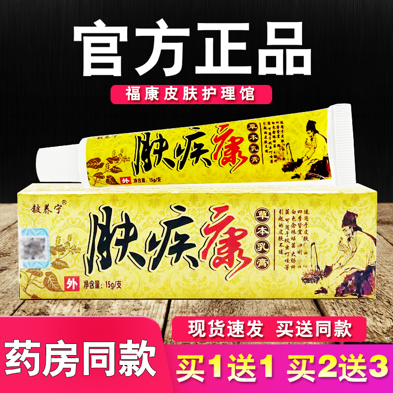 铍养宁肤疾康草本乳膏皮肤外用软膏