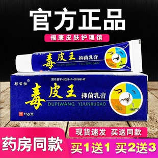 毒皮王抑菌乳膏邦百忙皮肤外用草本软膏